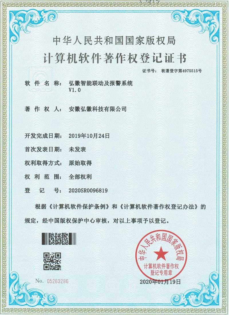 計算機(jī)軟件著作權(quán)登記證書