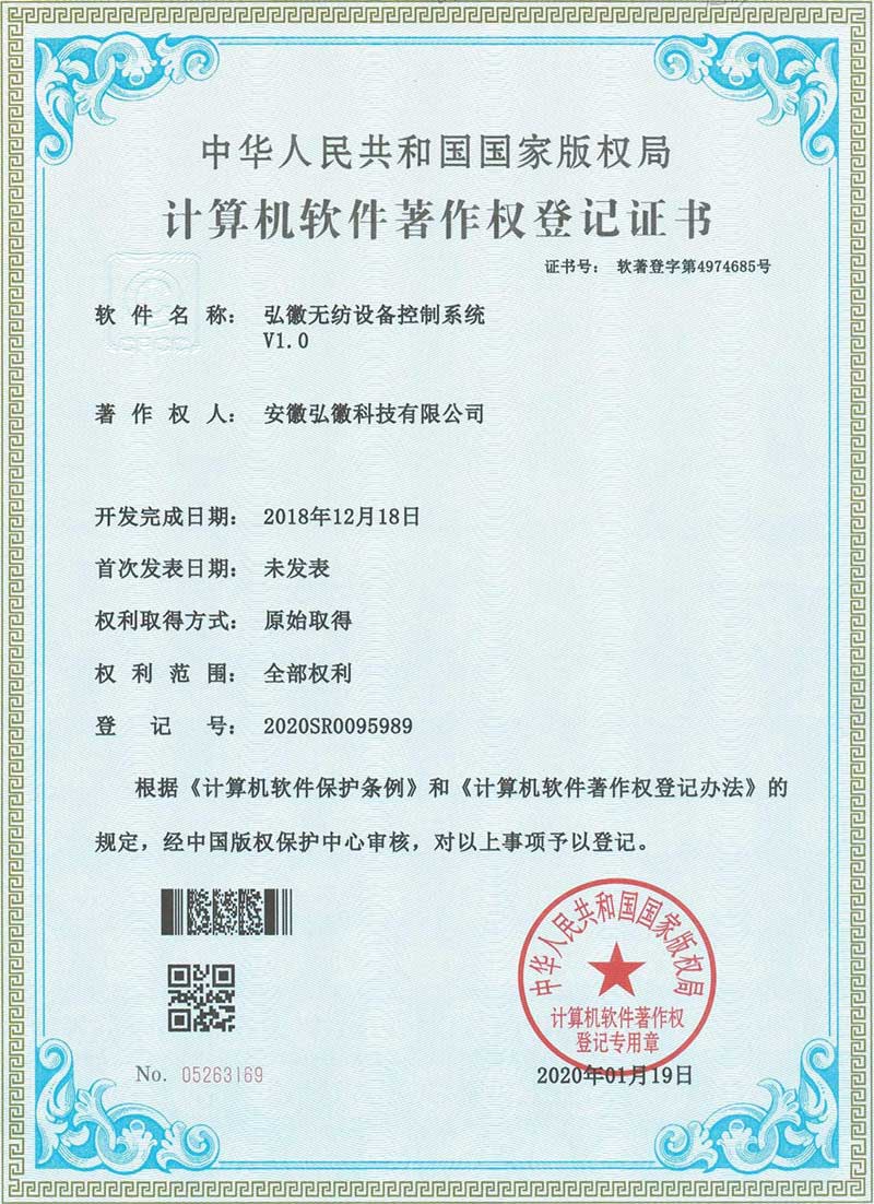 計算機(jī)軟件著作權(quán)登記證書