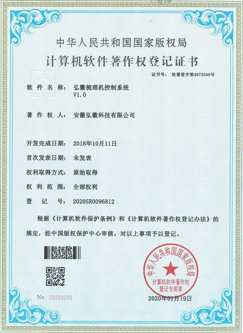 計算機(jī)軟件著作權(quán)登記證書