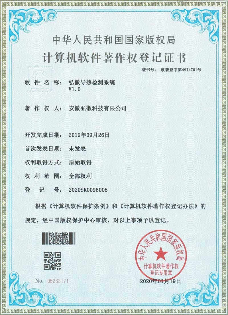 計算機(jī)軟件著作權(quán)登記證書